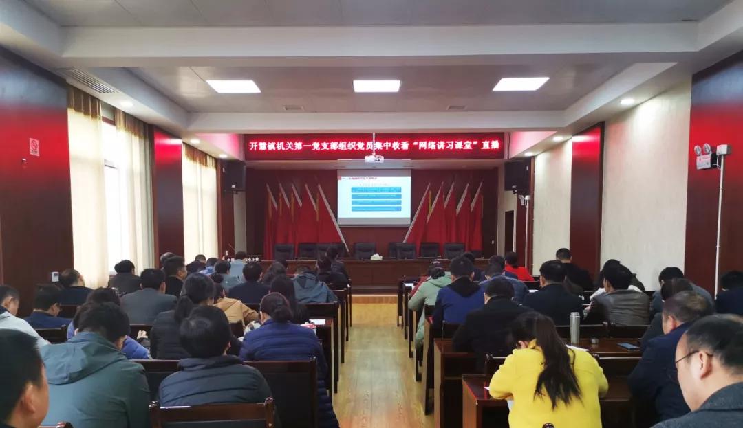 长沙县开慧镇机关第一支部通过远程教育站点组织党员集中收看直播 长沙县开慧镇机关第一支部通过远程教育站点组织党员集中收看直播