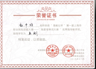 赵中站老师 优秀指导教师奖 赵中站老师 优秀指导教师奖