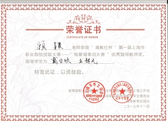 顾颖老师 优秀指导教师奖 顾颖老师 优秀指导教师奖