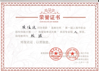 项佳运 三等奖 项佳运 三等奖