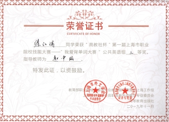 徐江涛 三等奖 徐江涛 三等奖
